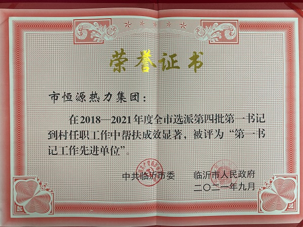 喜讯！和记平台集团第一书记工作荣获两项市级表彰