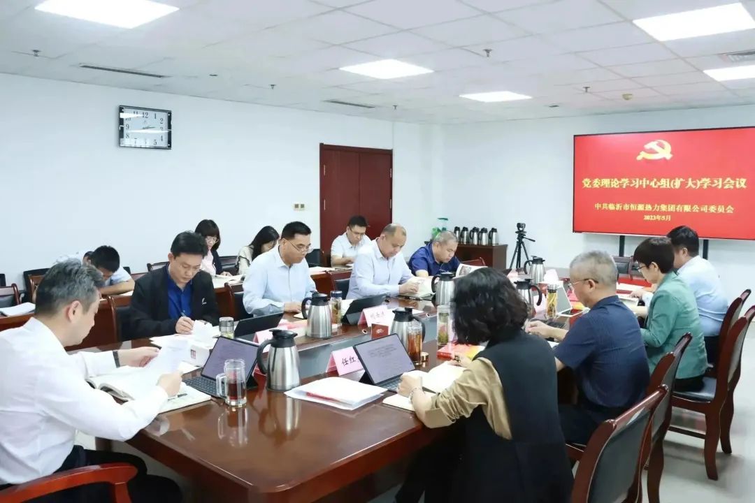 （0529，党建类）临沂恒源热力集团组织召开党委理论学习中心组学习会议.jpg